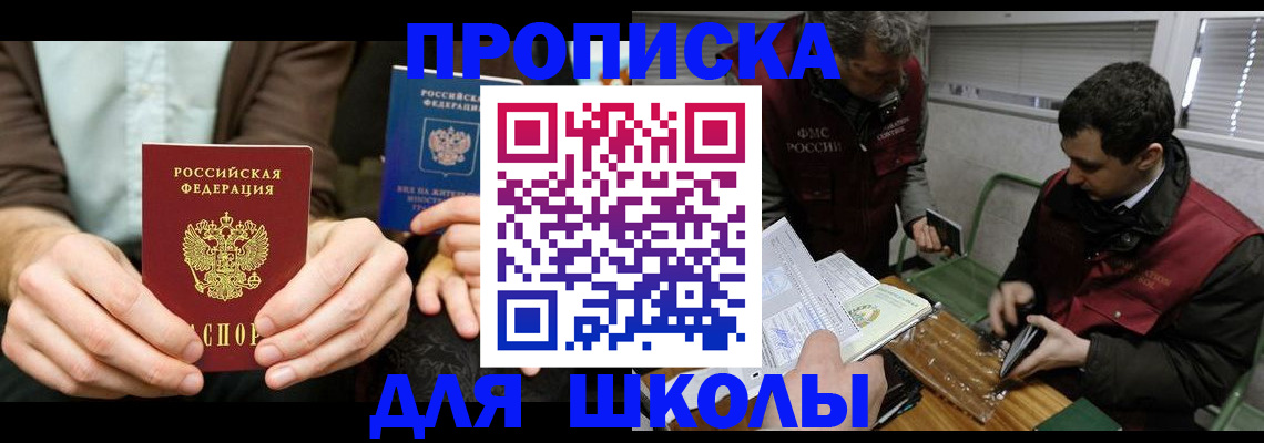 прописка 2025 в Лангепасе