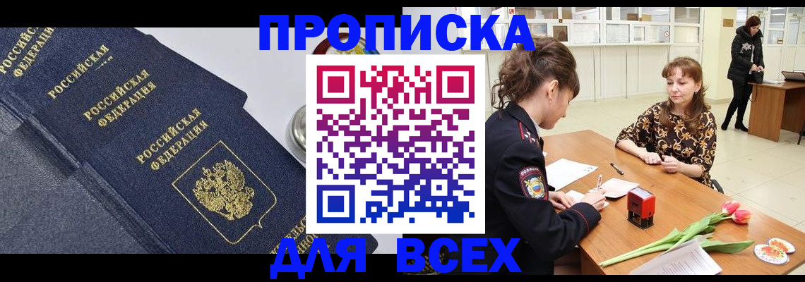 прописка поиск в Лангепасе