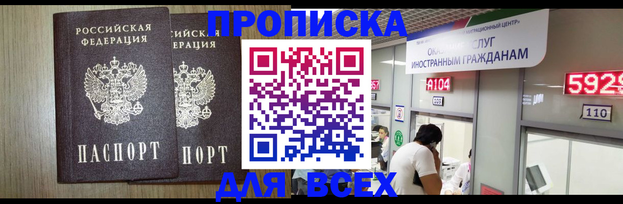 временная регистрация в квартире в Лангепасе