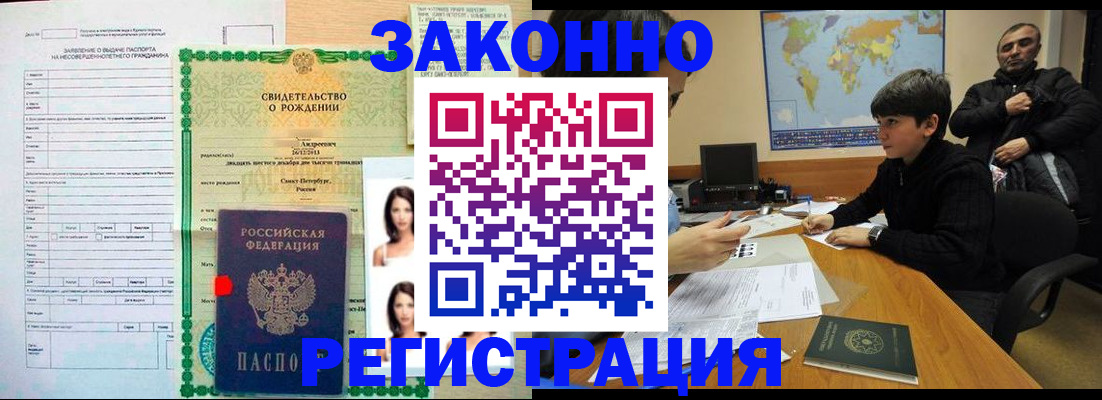 прописка ребенка в Лангепасе